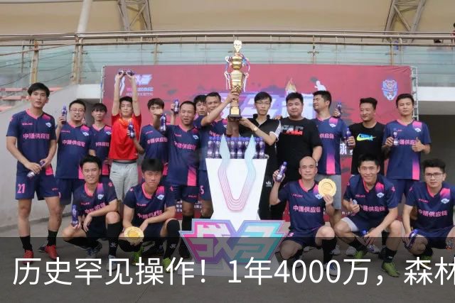历史罕见操作！1年4000万，森林狼在想什么？