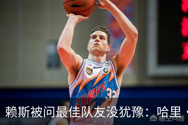 赖斯被问最佳队友没犹豫：哈里·凯恩，毫无疑问
