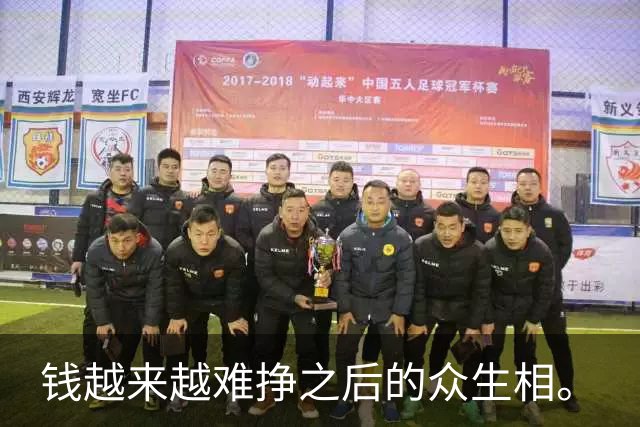 钱越来越难挣之后的众生相。